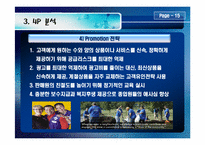 [소매관리] 월마트 기업분석-17