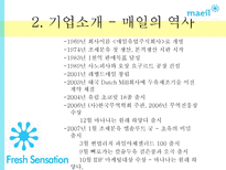 `바나나는 원래 하얗다` 마케팅 성공사례-7