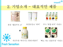 `바나나는 원래 하얗다` 마케팅 성공사례-13