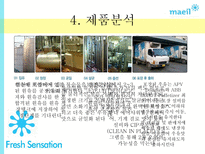 `바나나는 원래 하얗다` 마케팅 성공사례-17