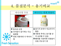 `바나나는 원래 하얗다` 마케팅 성공사례-19
