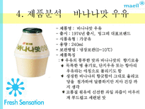 `바나나는 원래 하얗다` 마케팅 성공사례-20