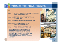 [조직구조론] 이랜드(E-Land) 사례문제 해결-3
