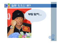 [조직구조론] 이랜드(E-Land) 사례문제 해결-14