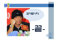 [조직구조론] 이랜드(E-Land) 사례문제 해결-15