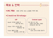 [광고론] 크라운베이커리 광고 제작-7