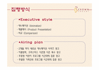 [광고론] 크라운베이커리 광고 제작-8