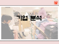 UNIQLO 유니클로 마케팅전략-3