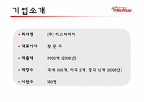 미스터피자 마케팅전략-4
