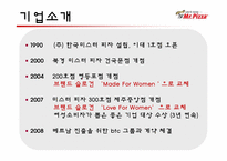 미스터피자 마케팅전략-5