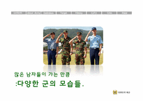 [pr 홍보학] 육군 홍보분석-4