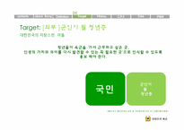 [pr 홍보학] 육군 홍보분석-19