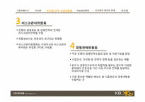 기업의 지배구조 -국민은행-8