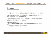 기업의 지배구조 -국민은행-9