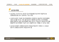 기업의 지배구조 -국민은행-10