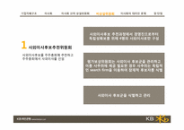 기업의 지배구조 -국민은행-11