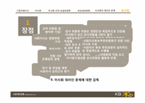 기업의 지배구조 -국민은행-15