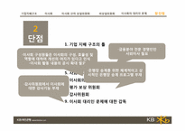 기업의 지배구조 -국민은행-16