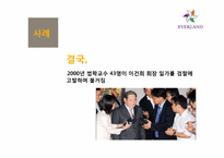 기업의 지배구조 -국민은행-18