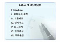 [인적자원관리] 애경 AK PLAZA-3