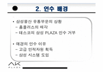 [인적자원관리] 애경 AK PLAZA-11