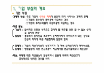 [경영분석] 기업 부실의 예측-2