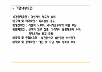 [경영분석] 기업 부실의 예측-6
