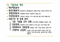 [경영분석] 기업 부실의 예측-17