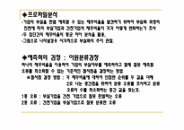 [경영분석] 기업 부실의 예측-20