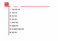 유니클로 마케팅전략-3