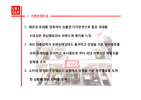 유니클로 마케팅전략-4