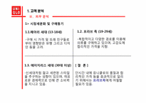 유니클로 마케팅전략-8