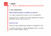 유니클로 마케팅전략-9