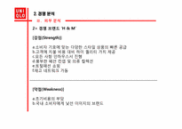 유니클로 마케팅전략-11