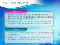 [국제경영] 아이폰 한국시장 진출-3