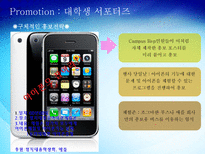 [국제경영] 아이폰 한국시장 진출-10