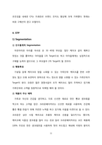 [광고론] 크라운베이커리 광고 제작-12