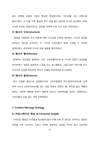 [광고론] 크라운베이커리 광고 제작-17