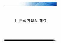[기업분석] 현대자동차 경영분석 사례연구(2006~2008)-3