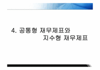 [기업분석] 현대자동차 경영분석 사례연구(2006~2008)-20