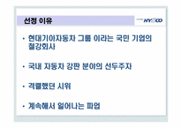 [노사관계론] 노사분규와 해결사례 -현대 하이스코 사례-4