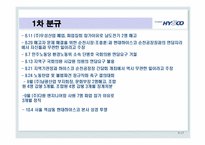[노사관계론] 노사분규와 해결사례 -현대 하이스코 사례-17
