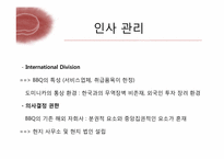 [국제경영론] 비비큐 BBQ치킨 도미니카 진출 전략-20
