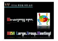 [리더쉽] 원칙중심 & 창조적리더십-8