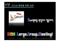 [리더쉽] 원칙중심 & 창조적리더십-13