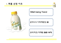 [마케팅전략] 바나나는 원래 하얗다-3