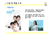 [마케팅전략] 바나나는 원래 하얗다-5