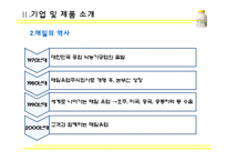 [마케팅전략] 바나나는 원래 하얗다-6