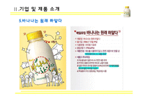 [마케팅전략] 바나나는 원래 하얗다-9