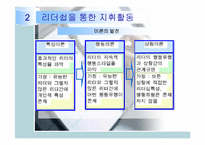 지휘 활동,통제활동-8